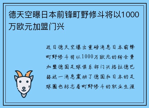 德天空曝日本前锋町野修斗将以1000万欧元加盟门兴 德天空曝日本前锋町野修斗将以1000万欧元加盟门兴