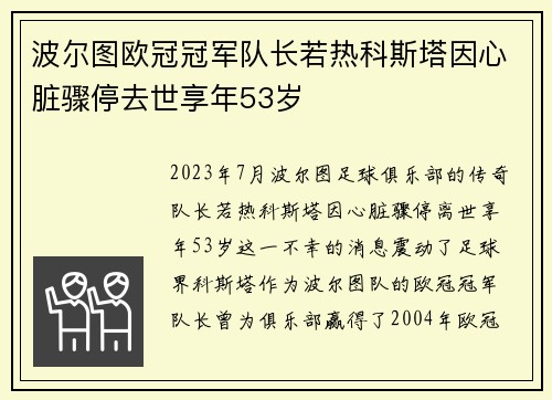 波尔图欧冠冠军队长若热科斯塔因心脏骤停去世享年53岁 波尔图欧冠冠军队长若热科斯塔因心脏骤停去世享年53岁
