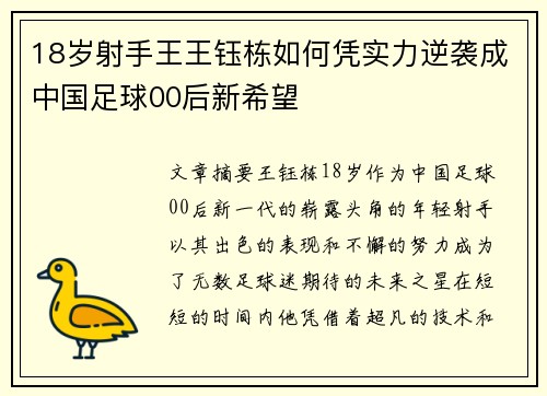 18岁射手王王钰栋如何凭实力逆袭成中国足球00后新希望 18岁射手王王钰栋如何凭实力逆袭成中国足球00后新希望