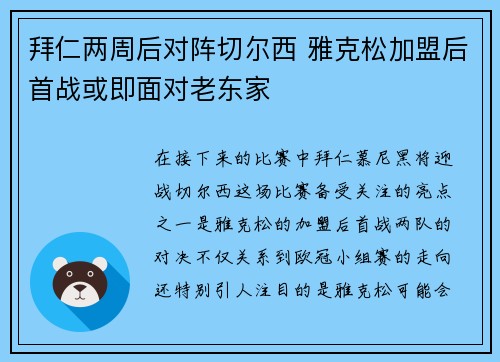 拜仁两周后对阵切尔西 雅克松加盟后首战或即面对老东家 拜仁两周后对阵切尔西 雅克松加盟后首战或即面对老东家