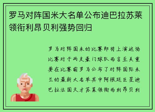 罗马对阵国米大名单公布迪巴拉苏莱领衔利昂贝利强势回归 罗马对阵国米大名单公布迪巴拉苏莱领衔利昂贝利强势回归