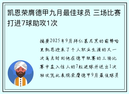 凯恩荣膺德甲九月最佳球员 三场比赛打进7球助攻1次 凯恩荣膺德甲九月最佳球员 三场比赛打进7球助攻1次
